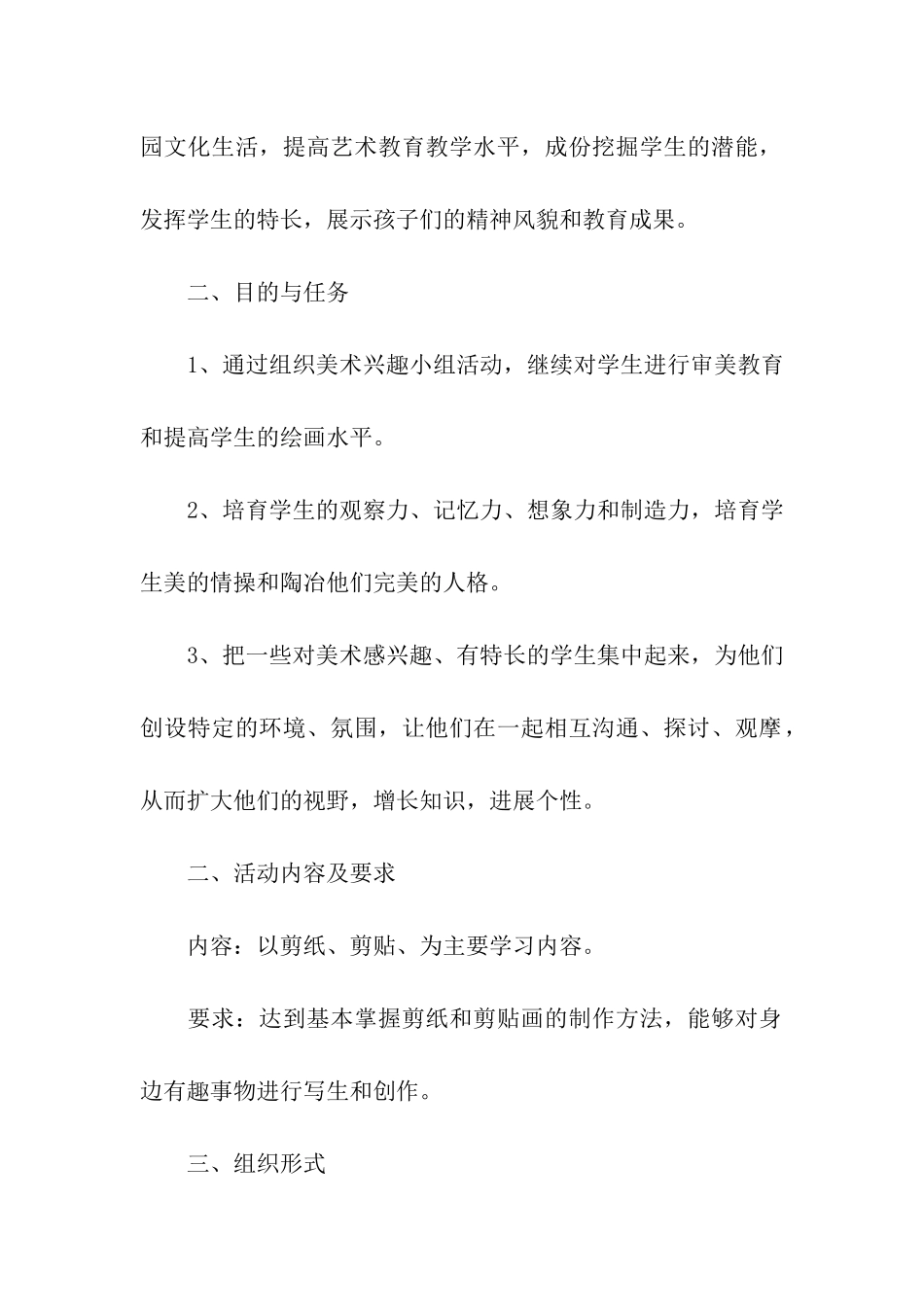 小学美术活动方案(合集15篇)_第2页