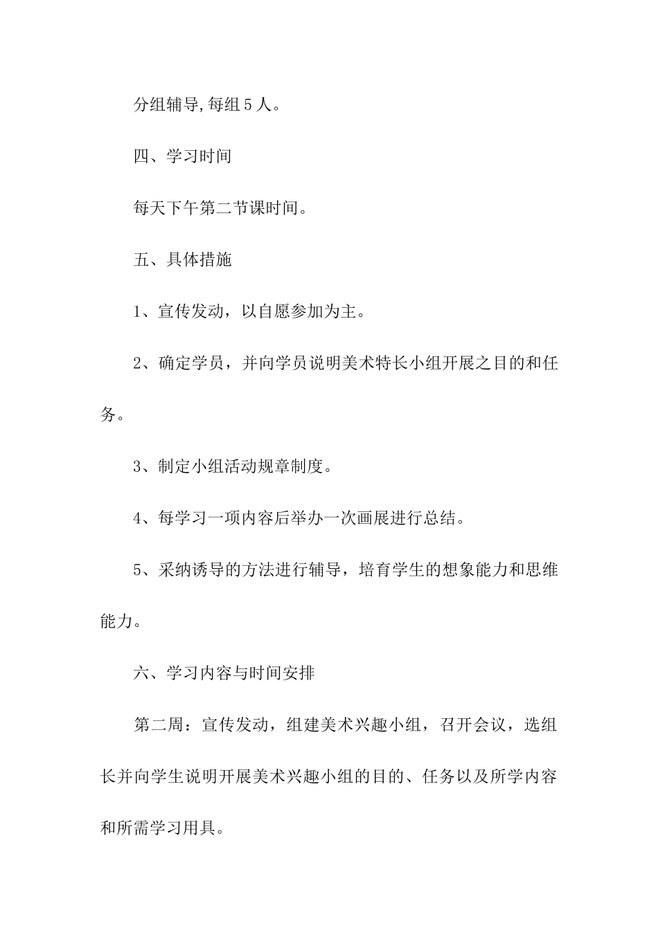 小学美术活动方案(合集15篇)_第3页