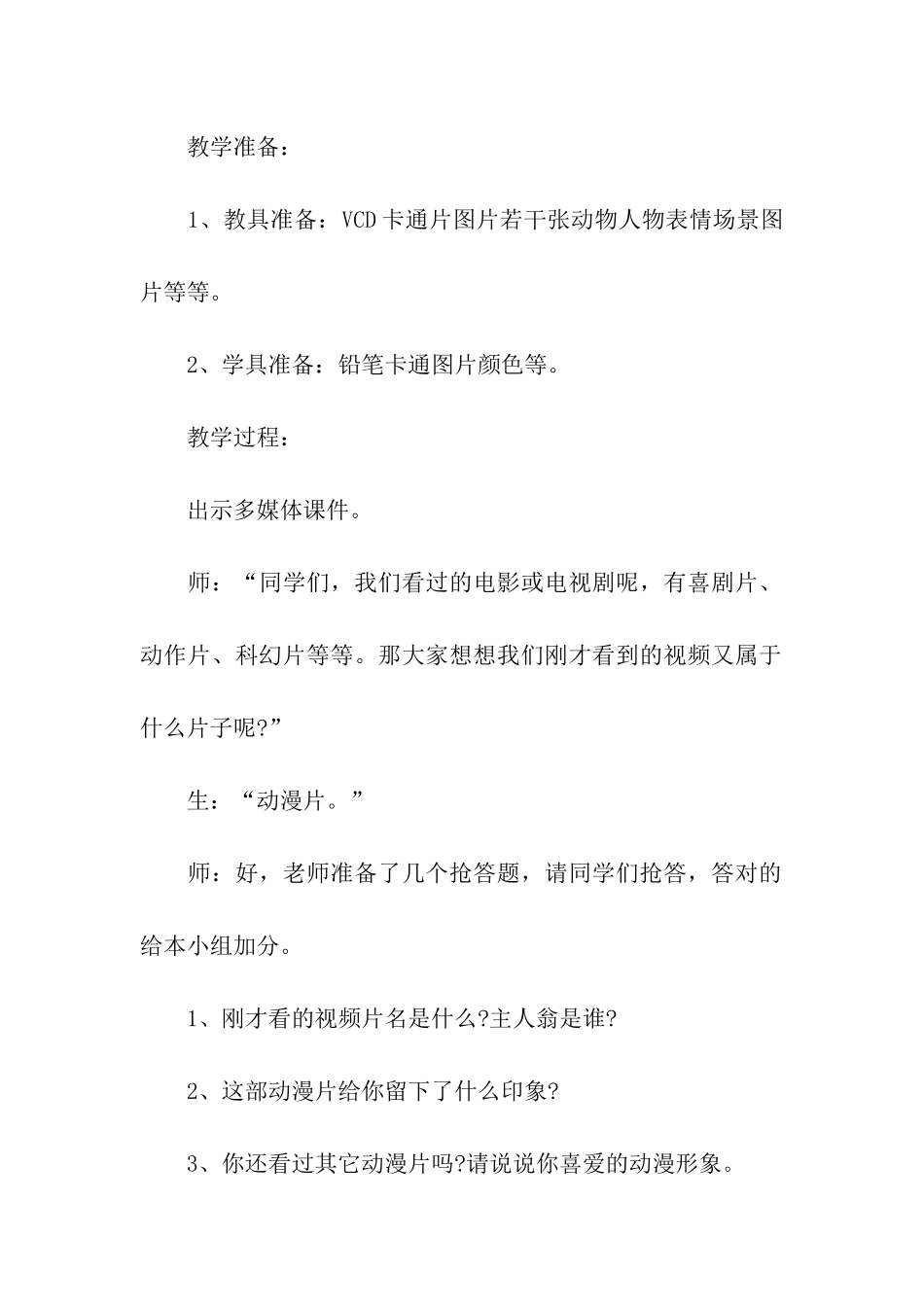 小学美术活动方案(精选15篇)_第2页