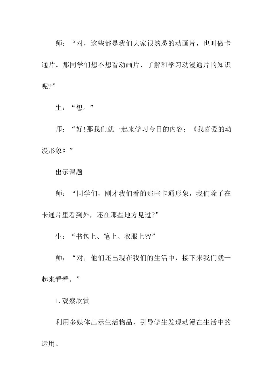 小学美术活动方案(精选15篇)_第3页