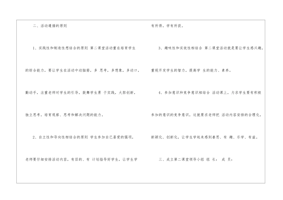 小学美术的兴趣小组活动方案_第2页