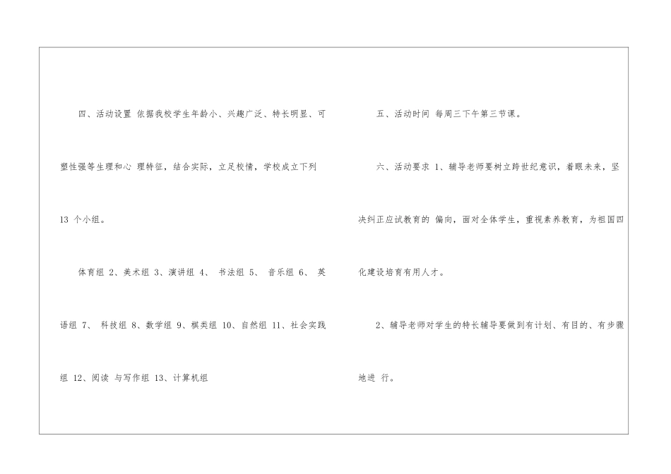 小学美术的兴趣小组活动方案_第3页