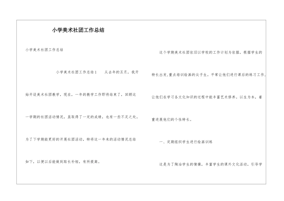 小学美术社团工作总结_第1页