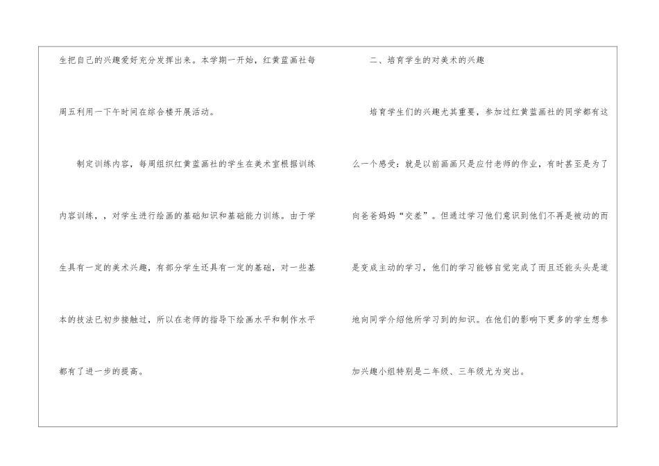 小学美术社团工作总结_第2页
