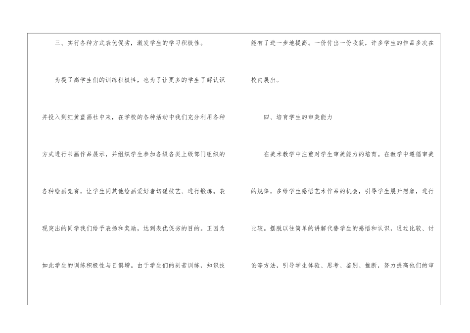小学美术社团工作总结_第3页