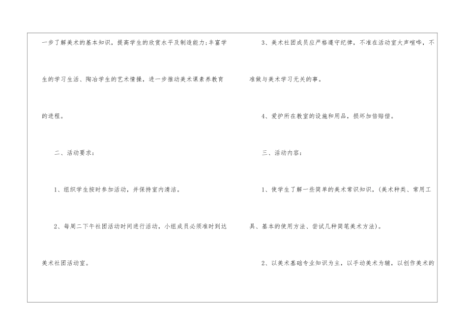 小学美术社团工作计划_第2页