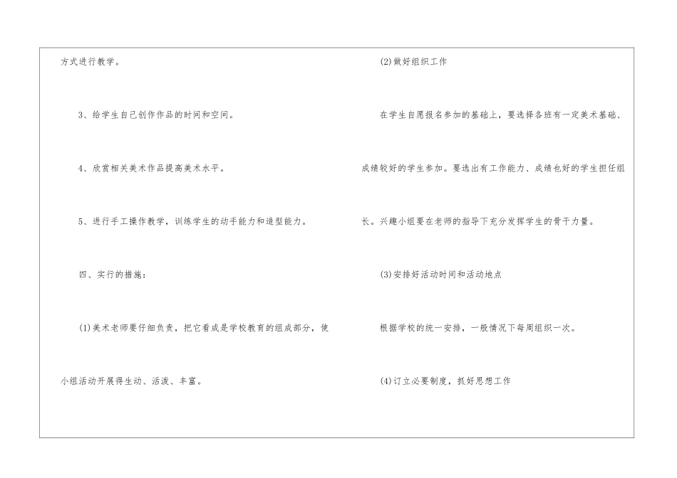 小学美术社团工作计划_第3页