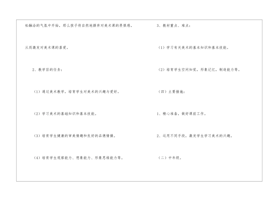 小学美术第一学期教学计划_第2页