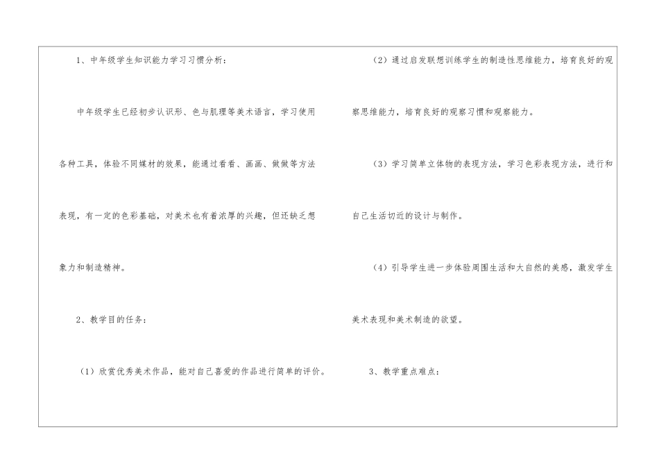 小学美术第一学期教学计划_第3页