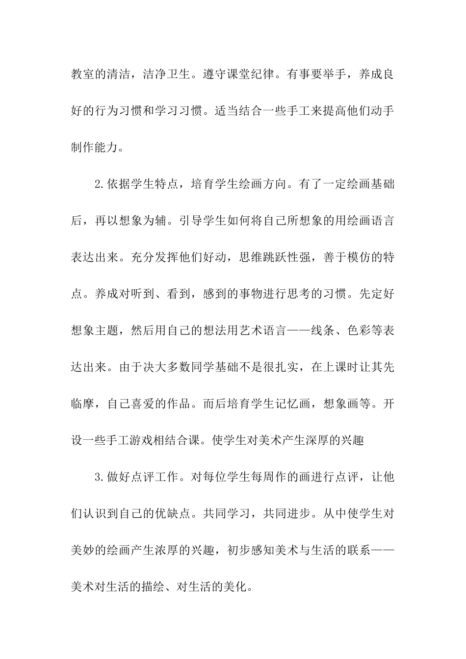 小学美术社团活动方案_第3页