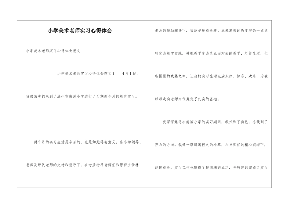 小学美术老师实习心得体会_第1页