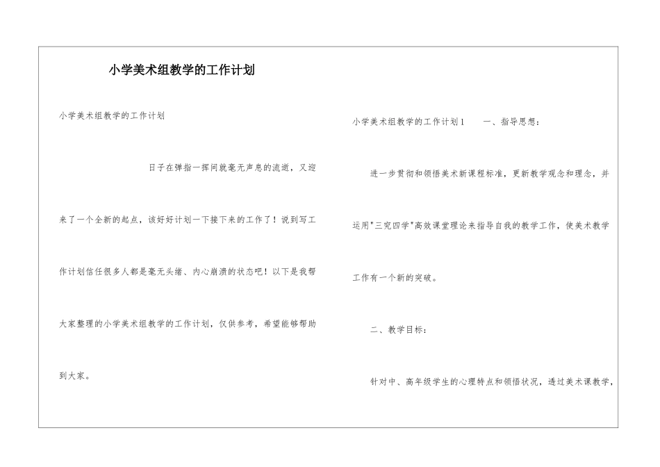 小学美术组教学的工作计划_第1页
