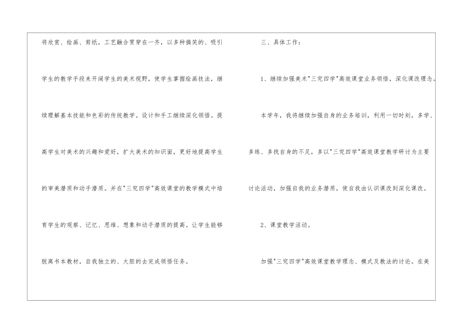 小学美术组教学的工作计划_第2页