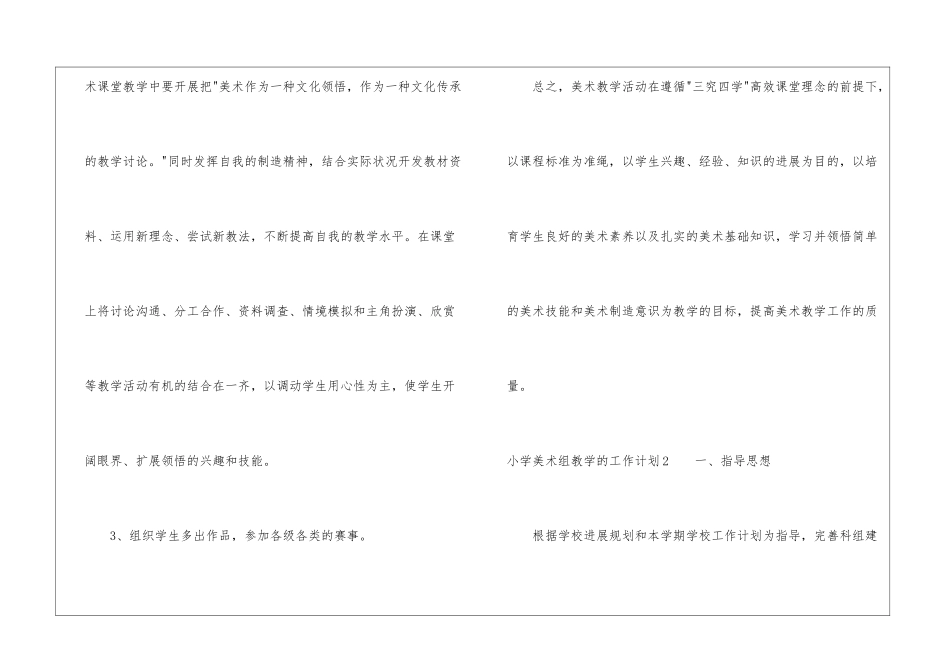 小学美术组教学的工作计划_第3页