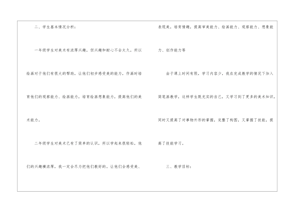 小学美术老师工作计划(10篇)_第2页