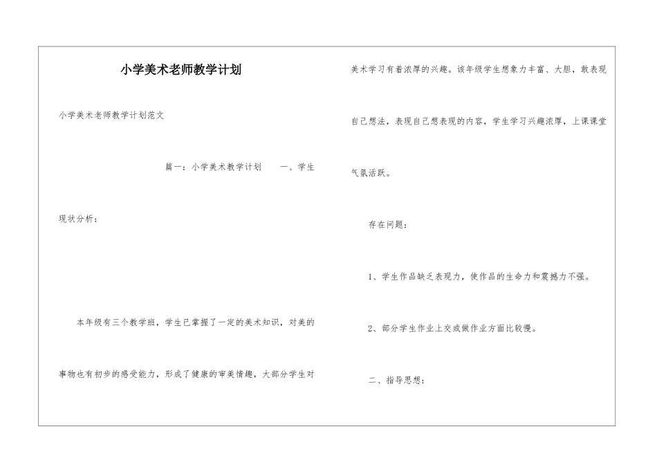 小学美术老师教学计划_第1页