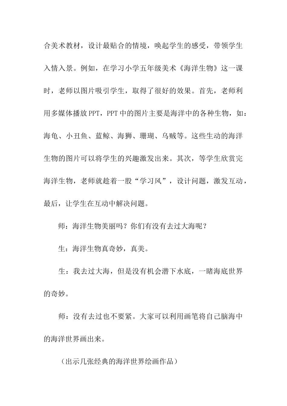 小学美术课堂互动教学参考方案_第2页
