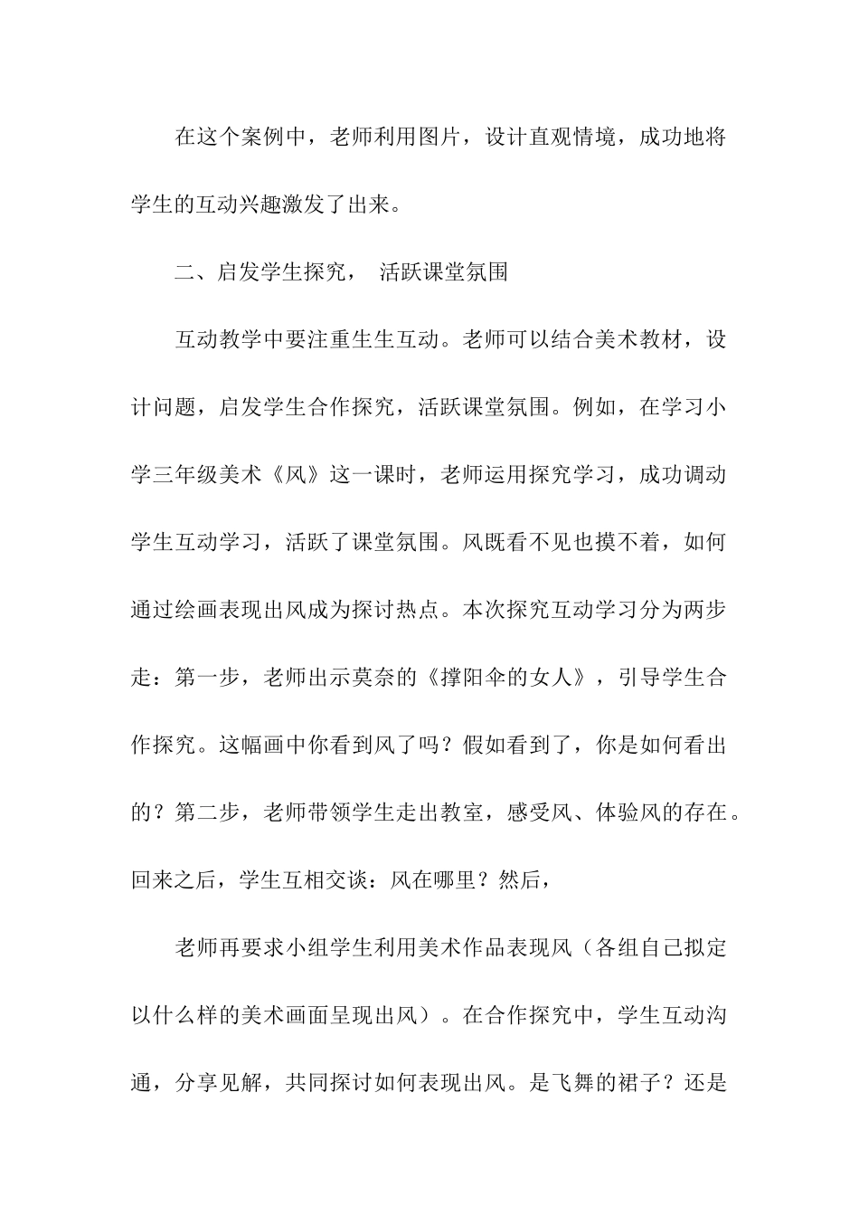 小学美术课堂互动教学参考方案_第3页