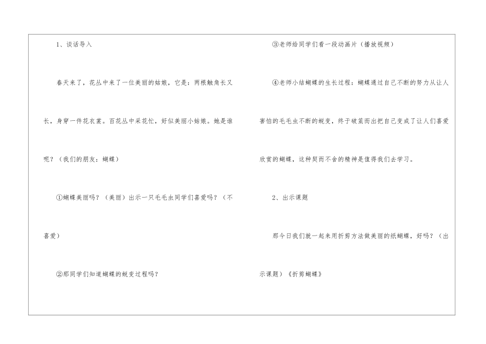 小学美术说课稿_第3页