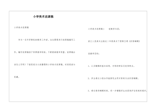 小学美术说课稿