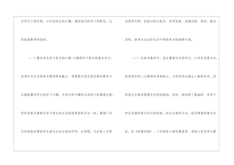 小学美术课后教学反思_第2页