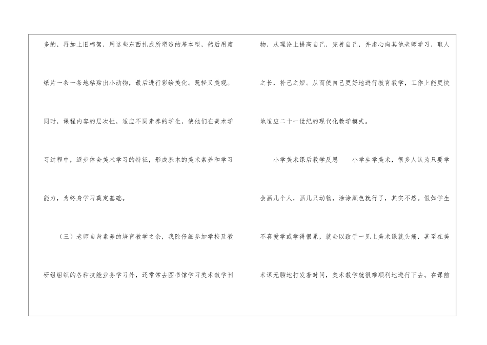 小学美术课后教学反思_第3页