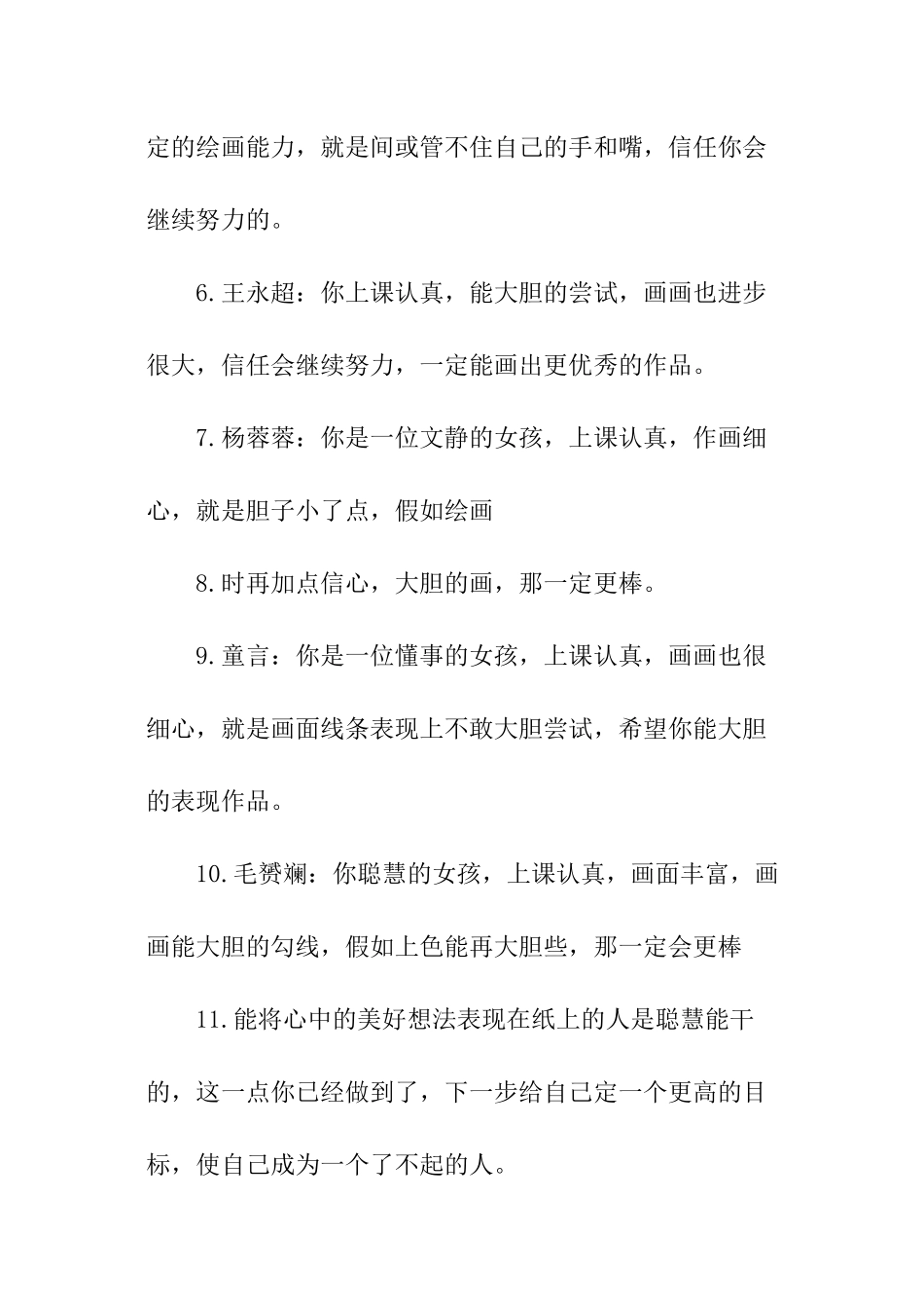 小学美术评语_第2页