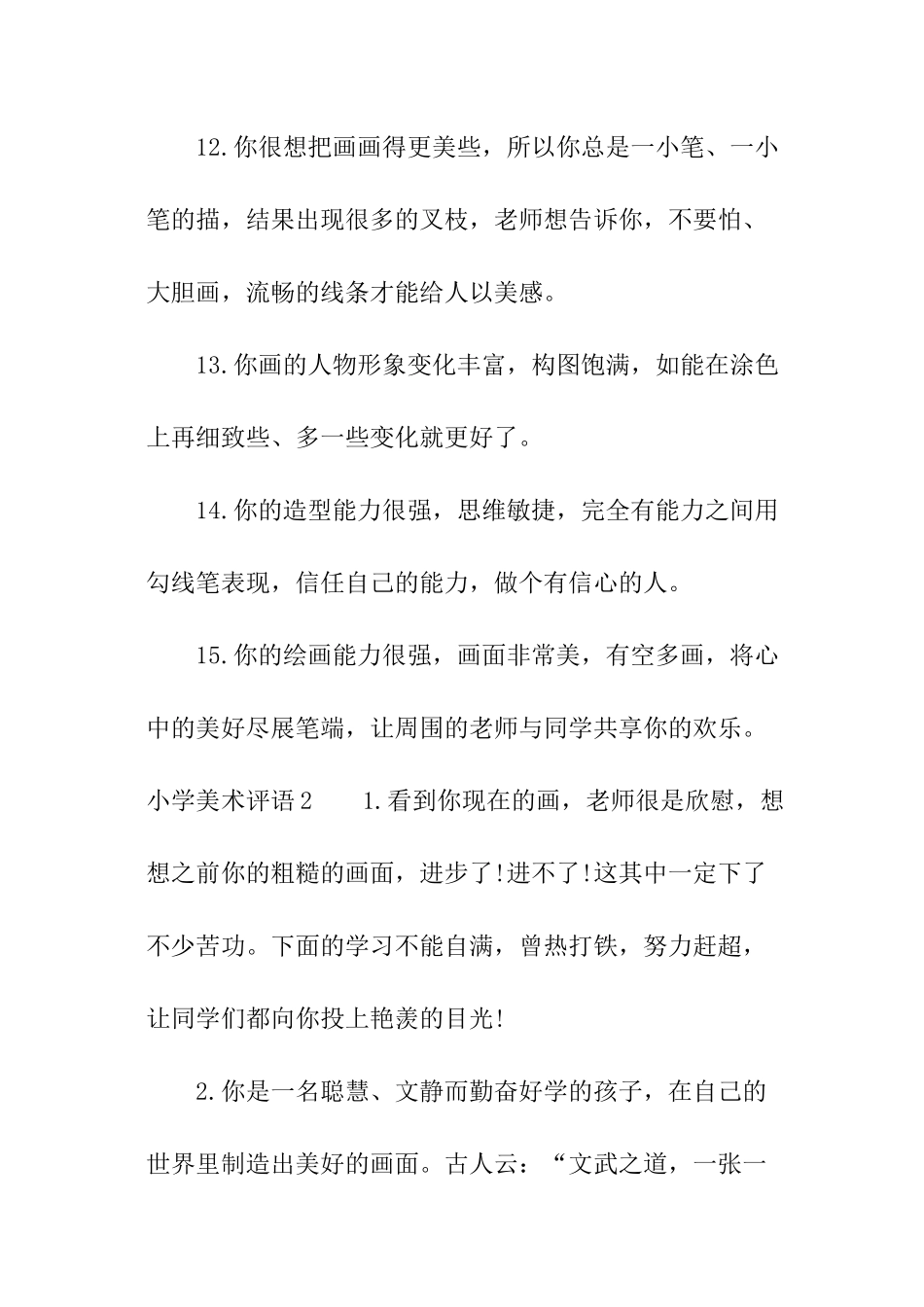 小学美术评语_第3页