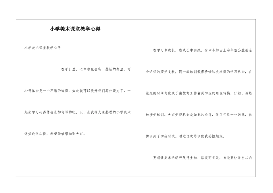 小学美术课堂教学心得_第1页