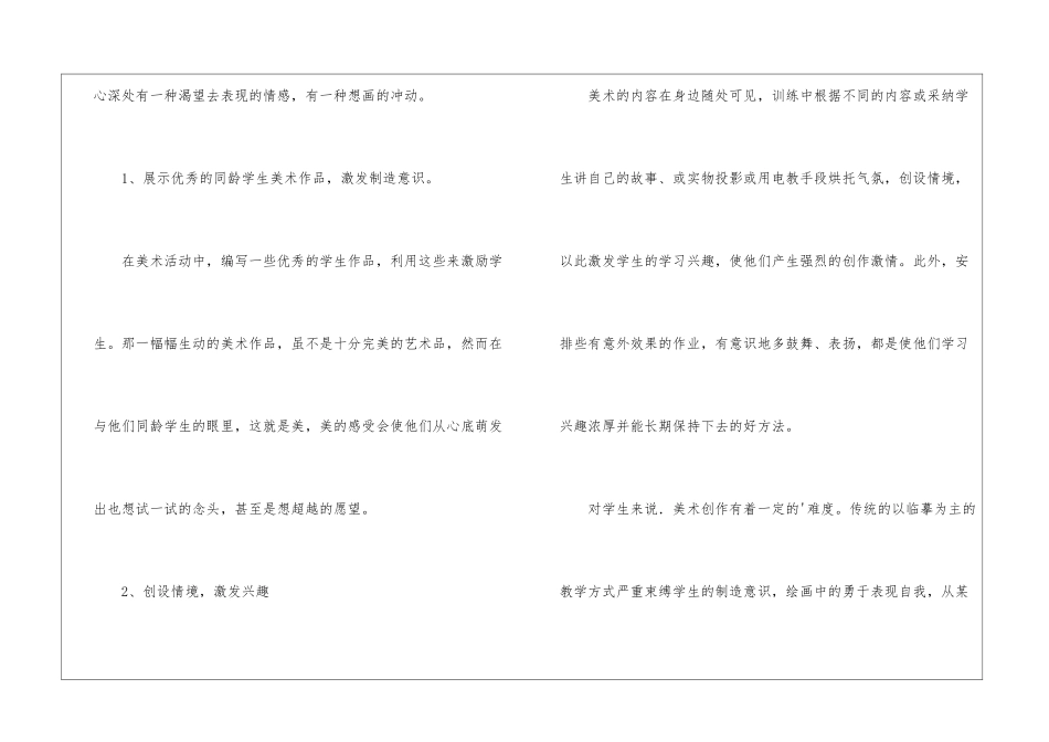 小学美术课堂教学心得_第2页