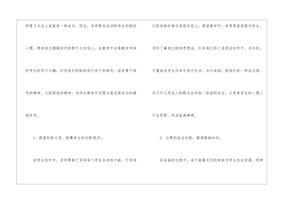 小学美术课堂教学心得_第3页