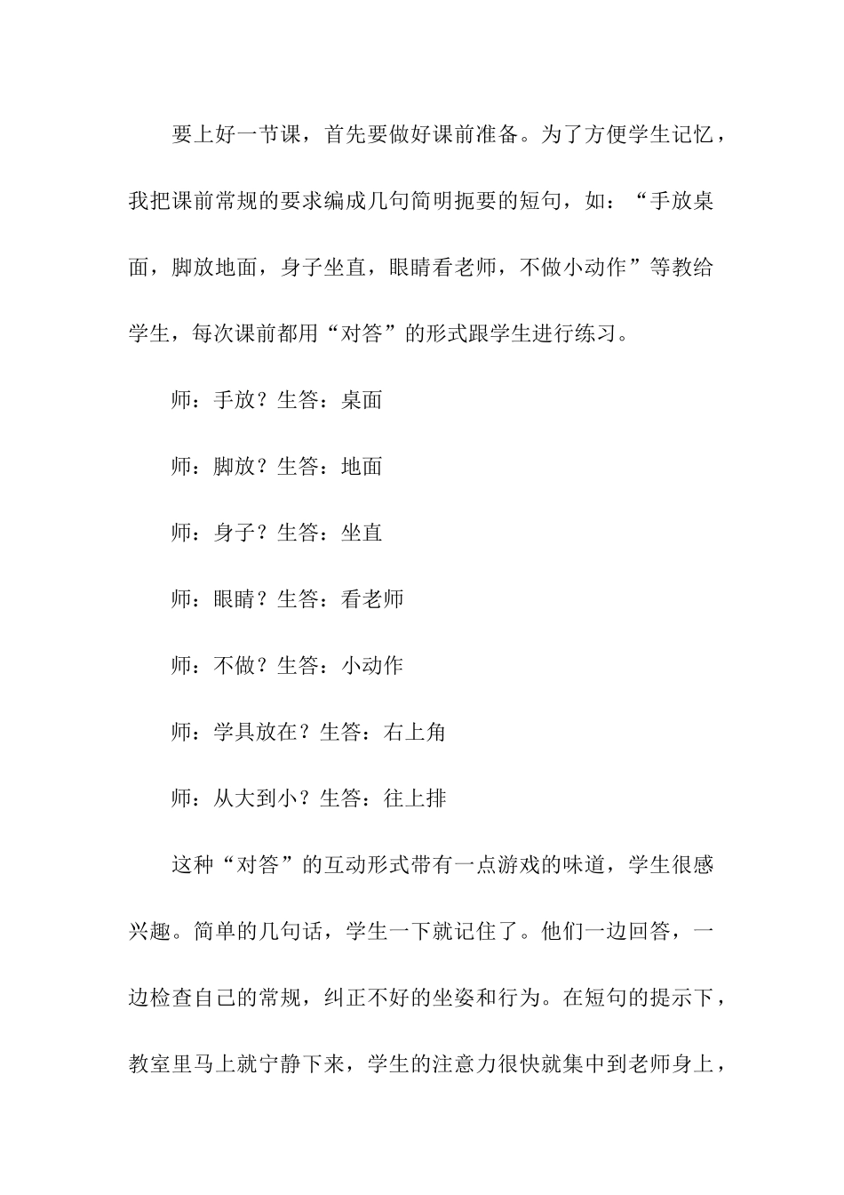 小学美术课堂工作总结_第2页