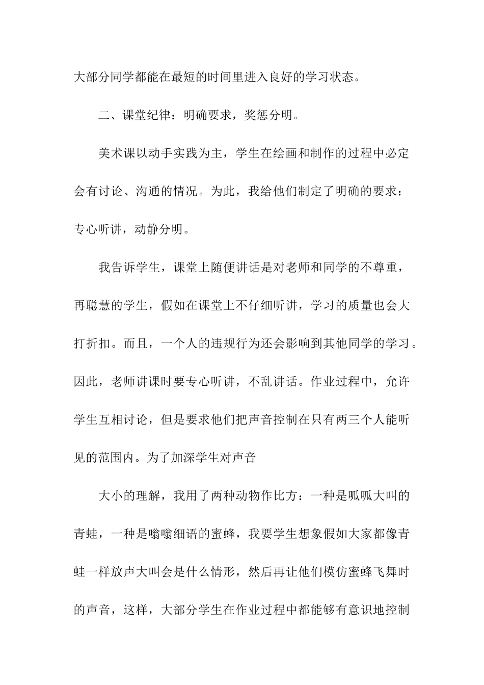 小学美术课堂工作总结_第3页