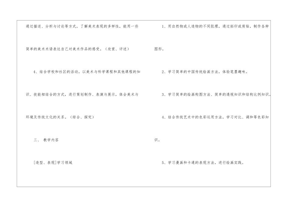 小学美术课教学计划7篇_第3页