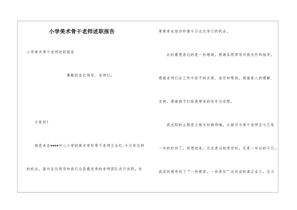 小学美术骨干教师述职报告_第1页