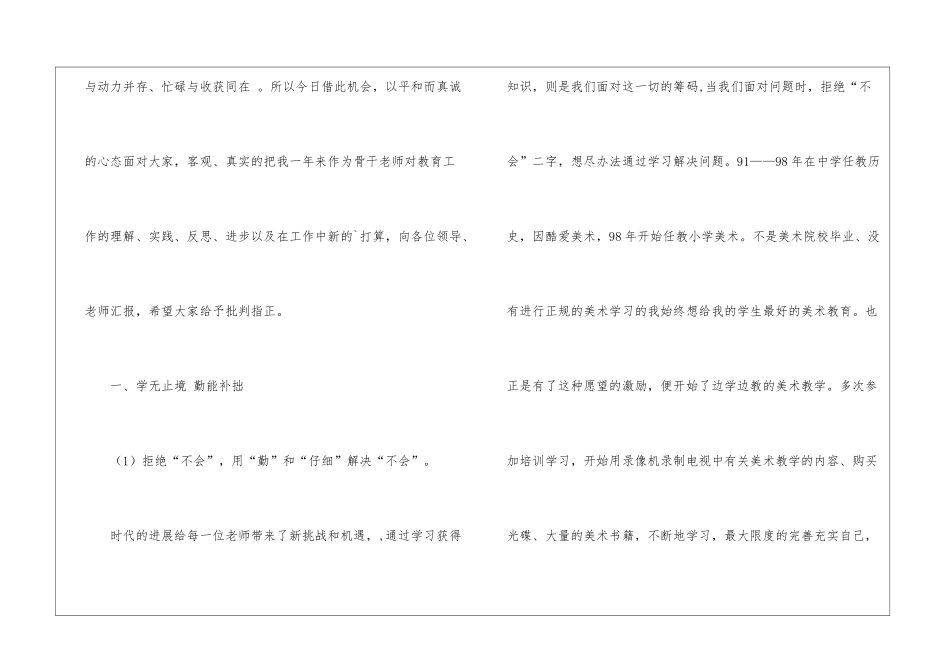 小学美术骨干教师述职报告_第2页