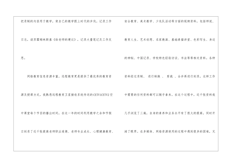 小学美术骨干教师述职报告_第3页