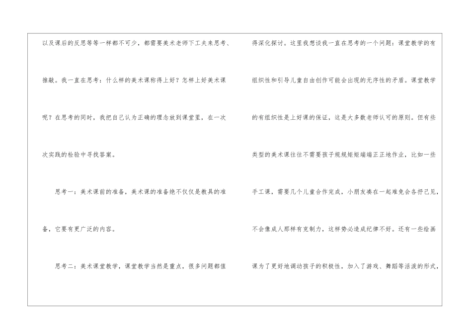 小学美术课堂教学反思_第2页