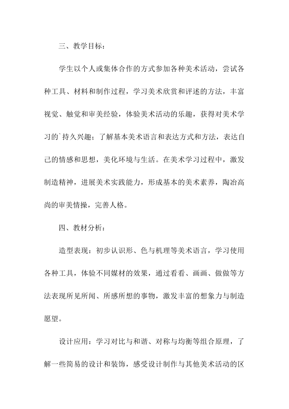 小学美术课程教学计划_第2页