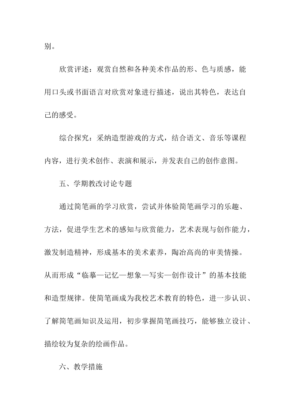 小学美术课程教学计划_第3页