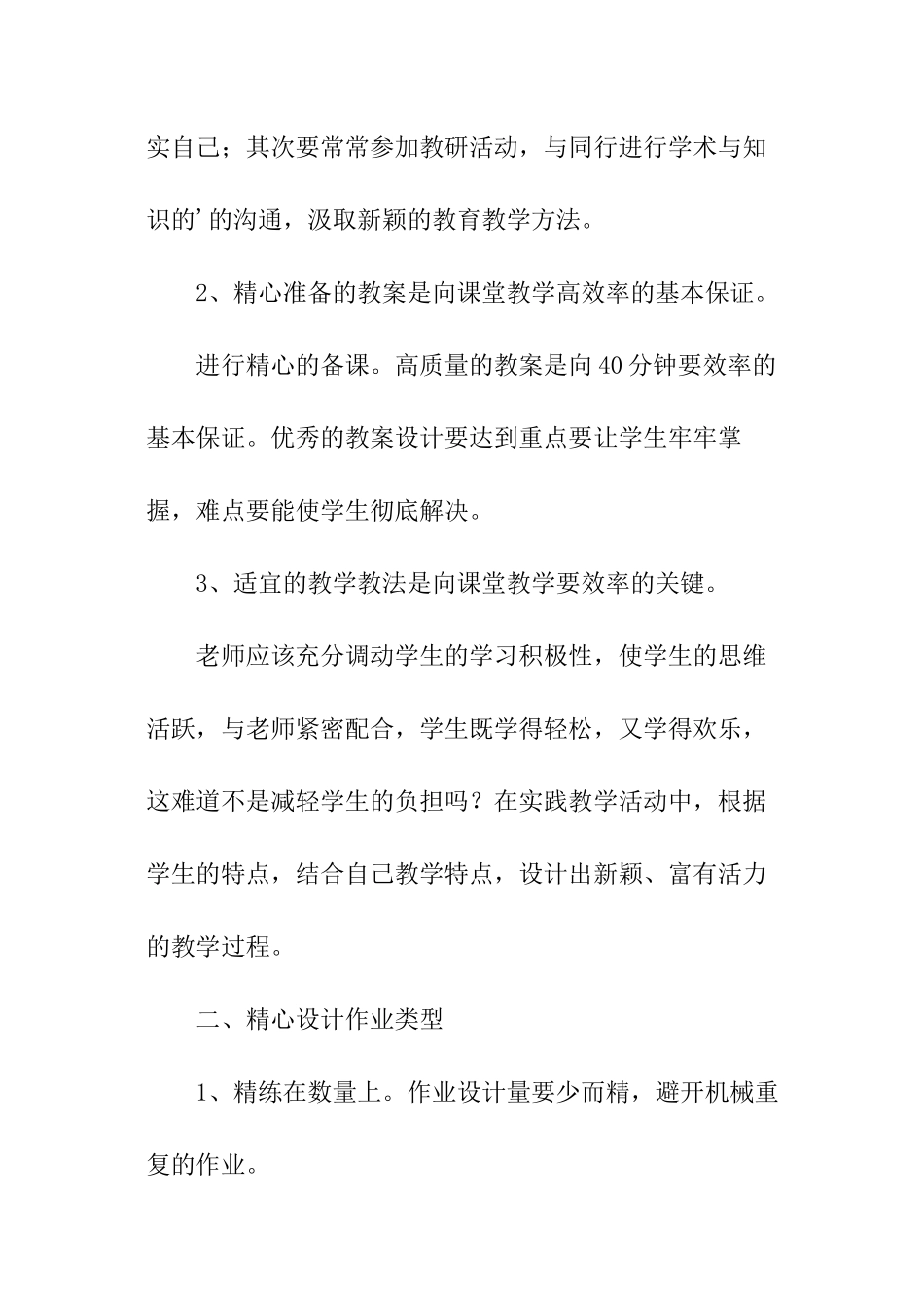 小学老师三年级数学减负工作计划_第2页