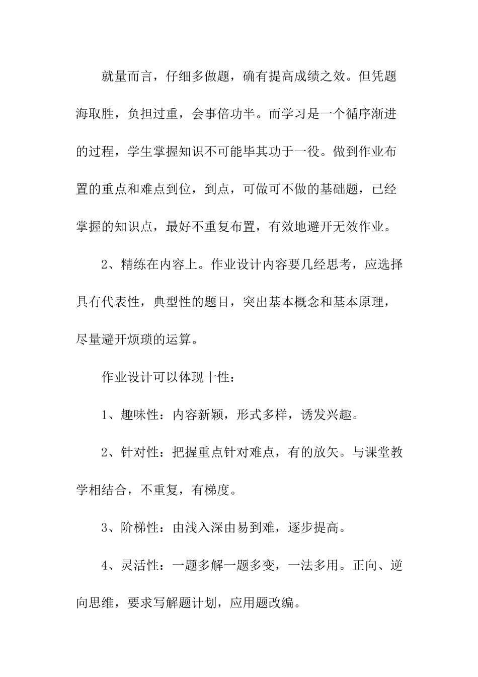 小学老师三年级数学减负工作计划_第3页