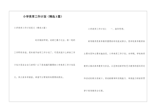 小学美育工作计划
