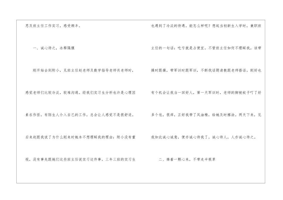 小学老师个人实习工作总结_第2页