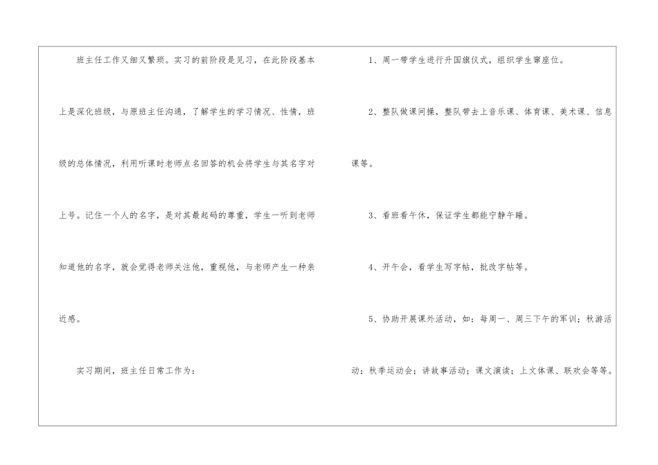 小学老师个人实习工作总结_第3页