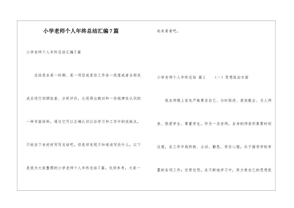 小学老师个人年终总结汇编7篇_第1页
