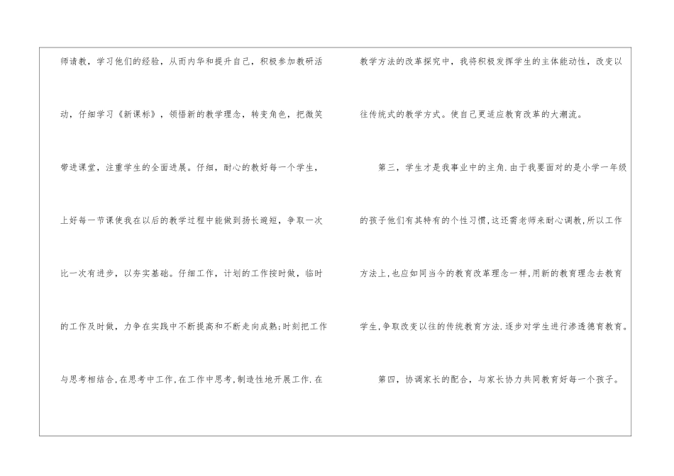 小学老师个人工作计划九篇_第3页