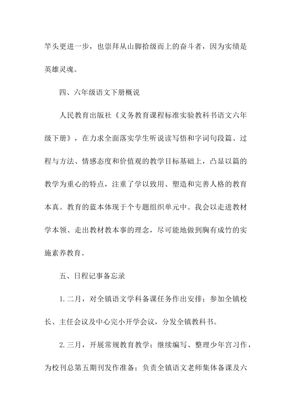 小学老师个人工作计划书4篇_第2页