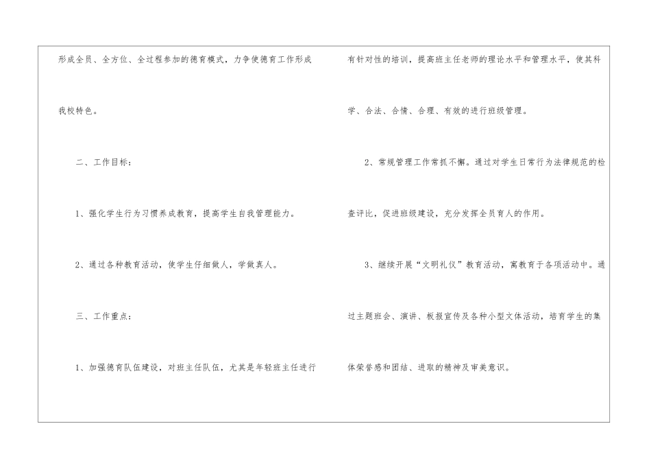小学老师个人德育工作计划_第2页