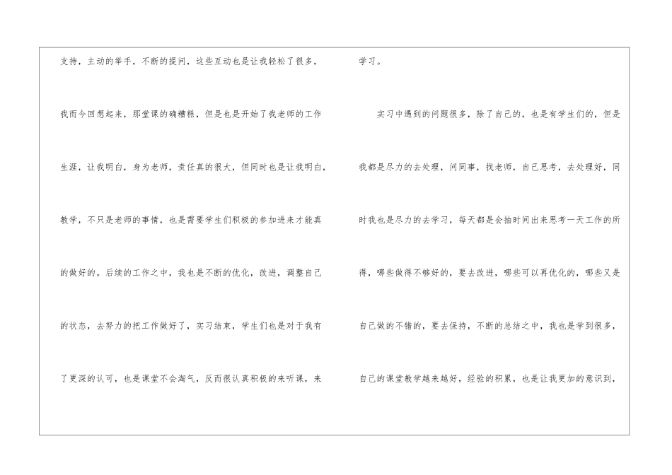 小学老师实习工作总结_第2页